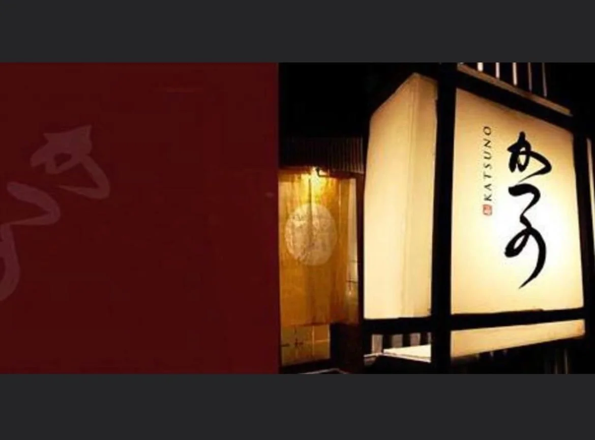 Entrance sign of Katsuno, authentic Japanese Restaurants in NYC, illuminated at night in Forest Hills Queens for kaiseki dining.